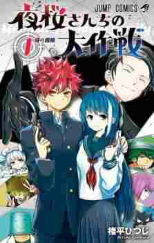 Yozakura-san Chi no Daisakusen