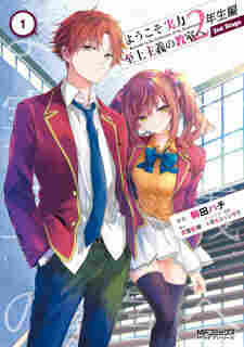Youkoso Jitsuryoku Shijou Shugi no Kyoushitsu e: 2-nensei-hen – 2nd Stage