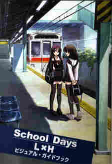 School Days: Valentine Days BD