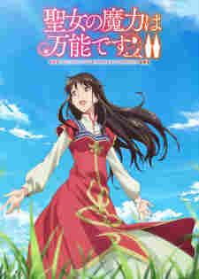 Seijo no Maryoku wa Bannou desu 2nd Season BD
